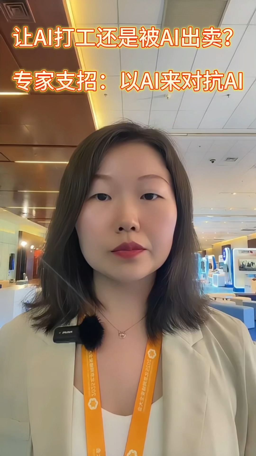 讓AI打工還是被AI出賣？專家支招：以AI來對抗AI