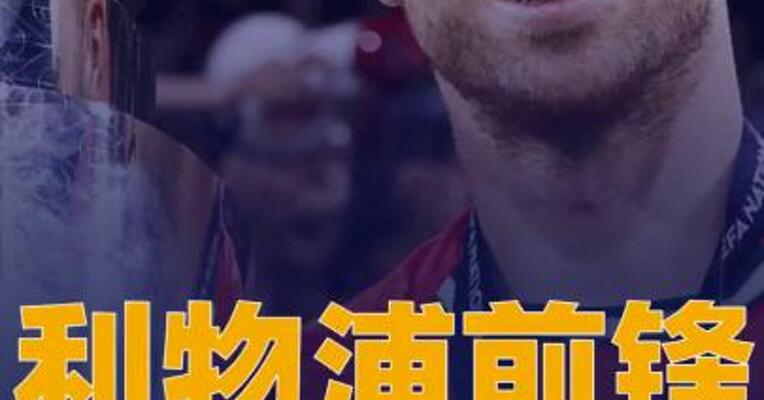 利物浦前锋迪奥戈·若塔因车祸死亡