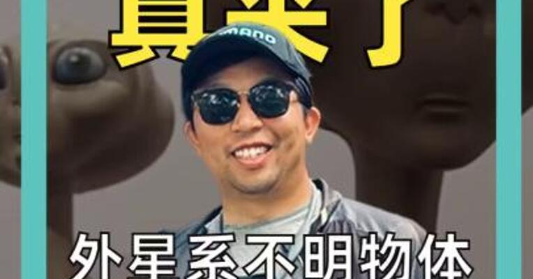 星际访客 真来了 外星系不明物体 造访太阳系