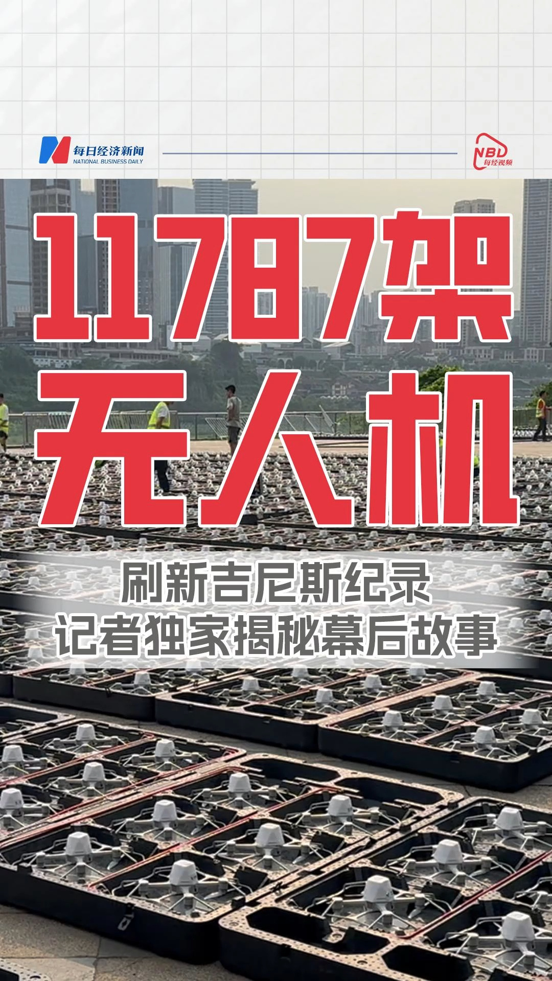 每日经济新闻