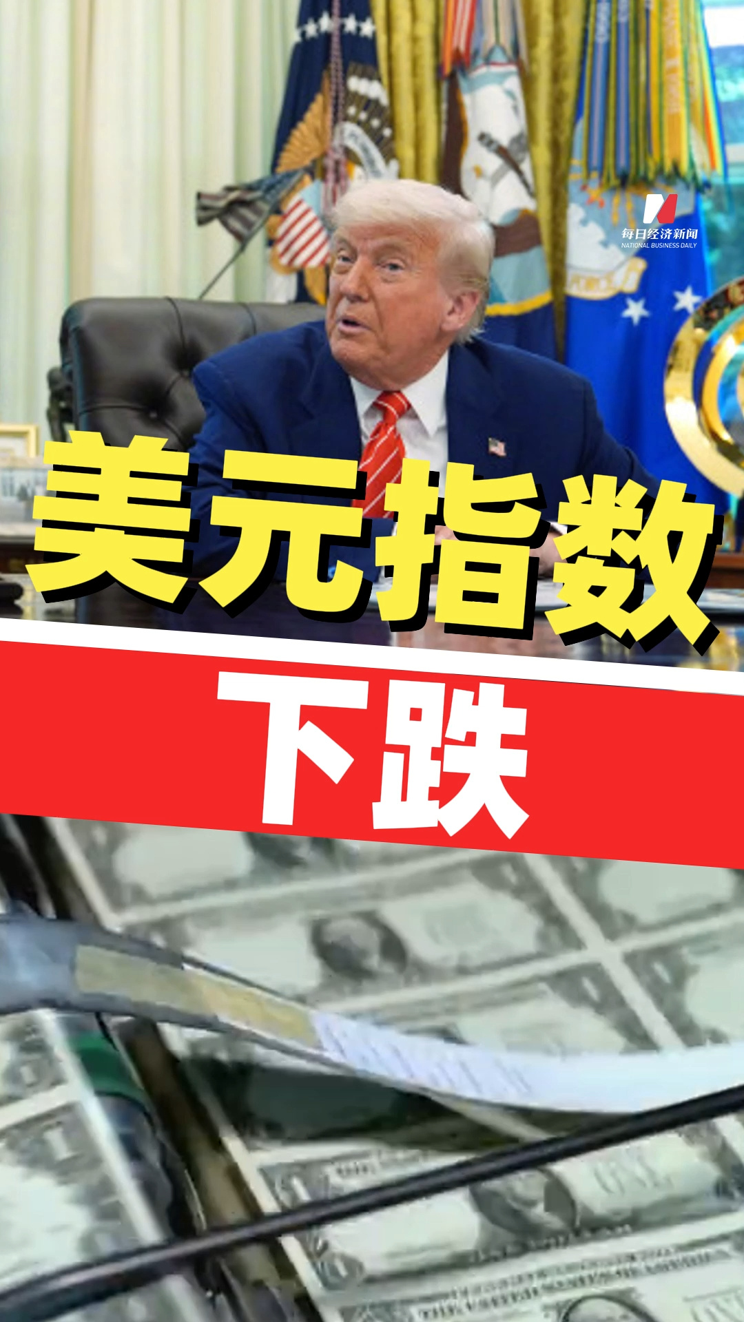 美元指數(shù)今年上半年下跌超10%，創(chuàng)1973年以來的最差表現(xiàn)！事關(guān)新任美聯(lián)儲主席遴選，美財長發(fā)聲