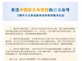 最新！中国驻日本大使馆发布重要提醒