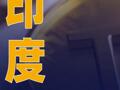 印度擬對美國征收報復性關稅