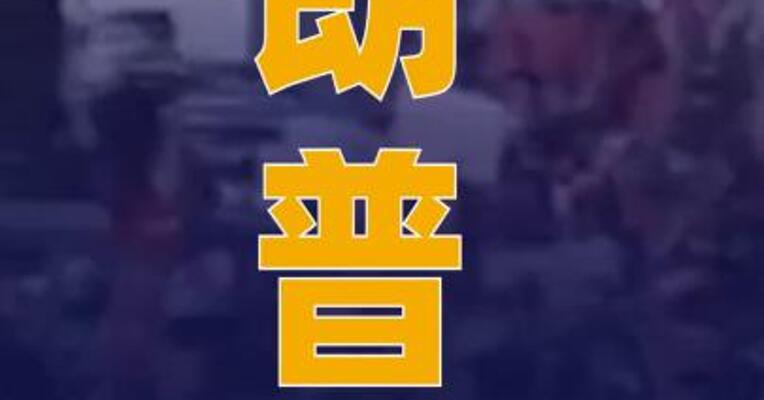 特朗普签署“大而美”税收和支出 法案