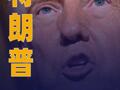 特朗普稱8月1日起實施新關稅 最高稅率或達70%