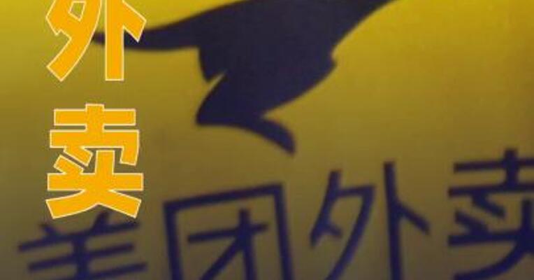 美团外卖回应“小范围服务异常”：已恢复
