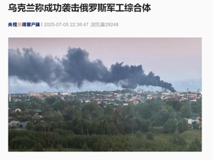 俄多地遭乌克兰无人机袭击，俄方：击落超100架！乌称成功袭击俄军工综合体