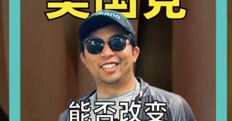 马斯克“美国党”能否改变美国政治版图