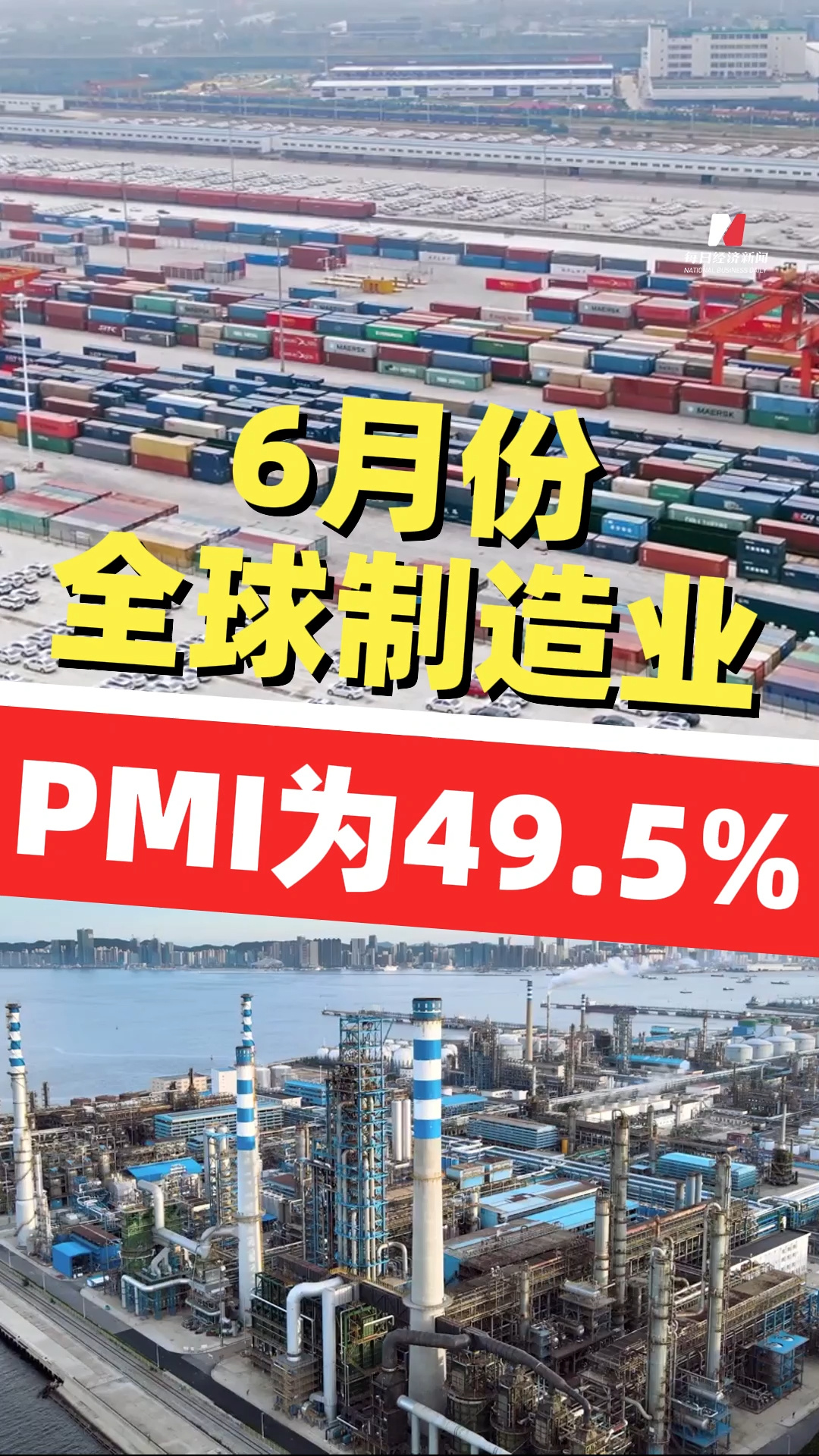 6月份全球制造業(yè)PMI為49.5%！亞洲持續(xù)保持在擴(kuò)張區(qū)間，較好支撐了全球經(jīng)濟(jì)恢復(fù)