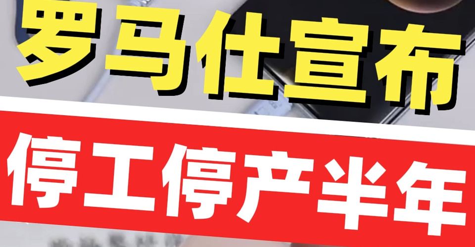 羅馬仕充電寶一年賣出5000多萬臺！凌晨1點(diǎn)突然發(fā)通知：停工停產(chǎn)放假！員工稱門禁權(quán)限已被取消