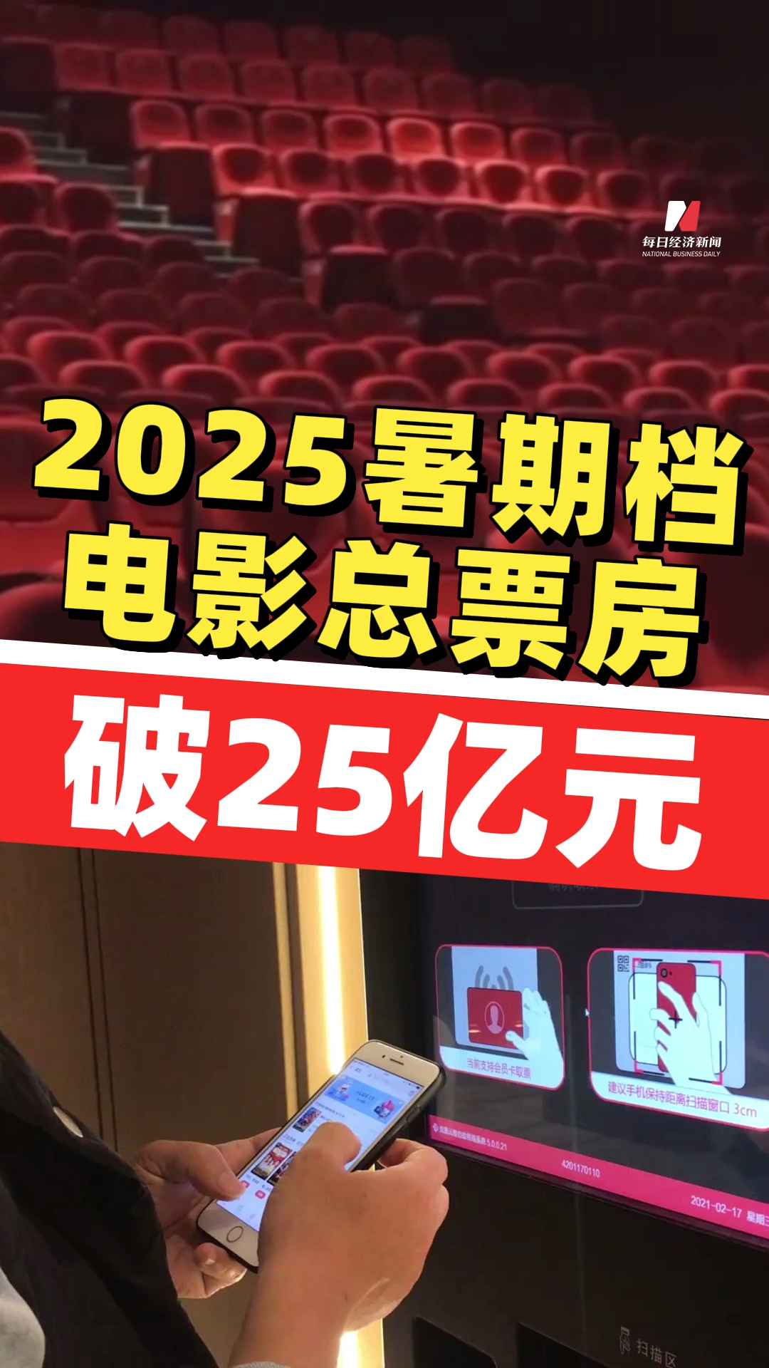 2025暑期檔電影總票房破25億元，你最近看了哪部電影？