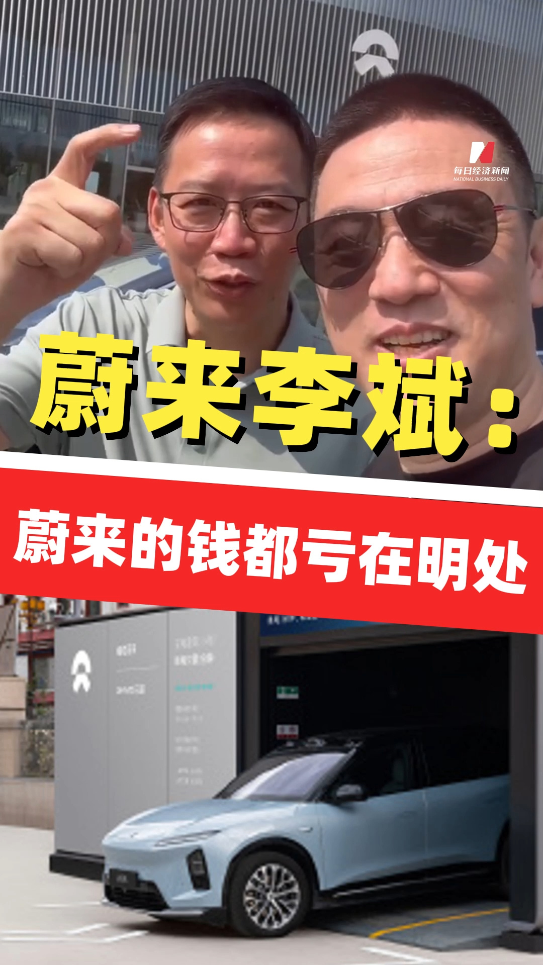 蔚來李斌：蔚來的錢都虧在明處，資產(chǎn)負(fù)債表非常干凈，無形資產(chǎn)兩千多萬元