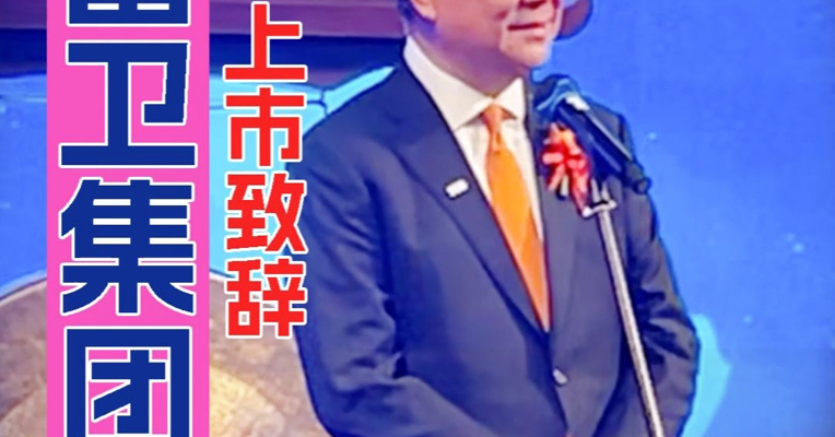 富卫集团董事会主席马时亨：基石投资者来自日本和中东 香港是充满活力的国际金融中心