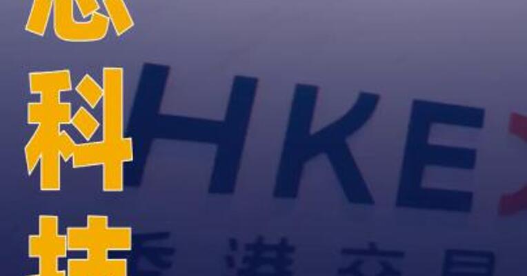 蓝思科技：H股发行价格 定为18.18港元/股