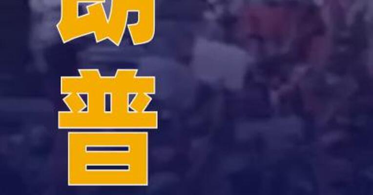 特朗普签署行政命令 将 关税暂缓期延长至8月1日