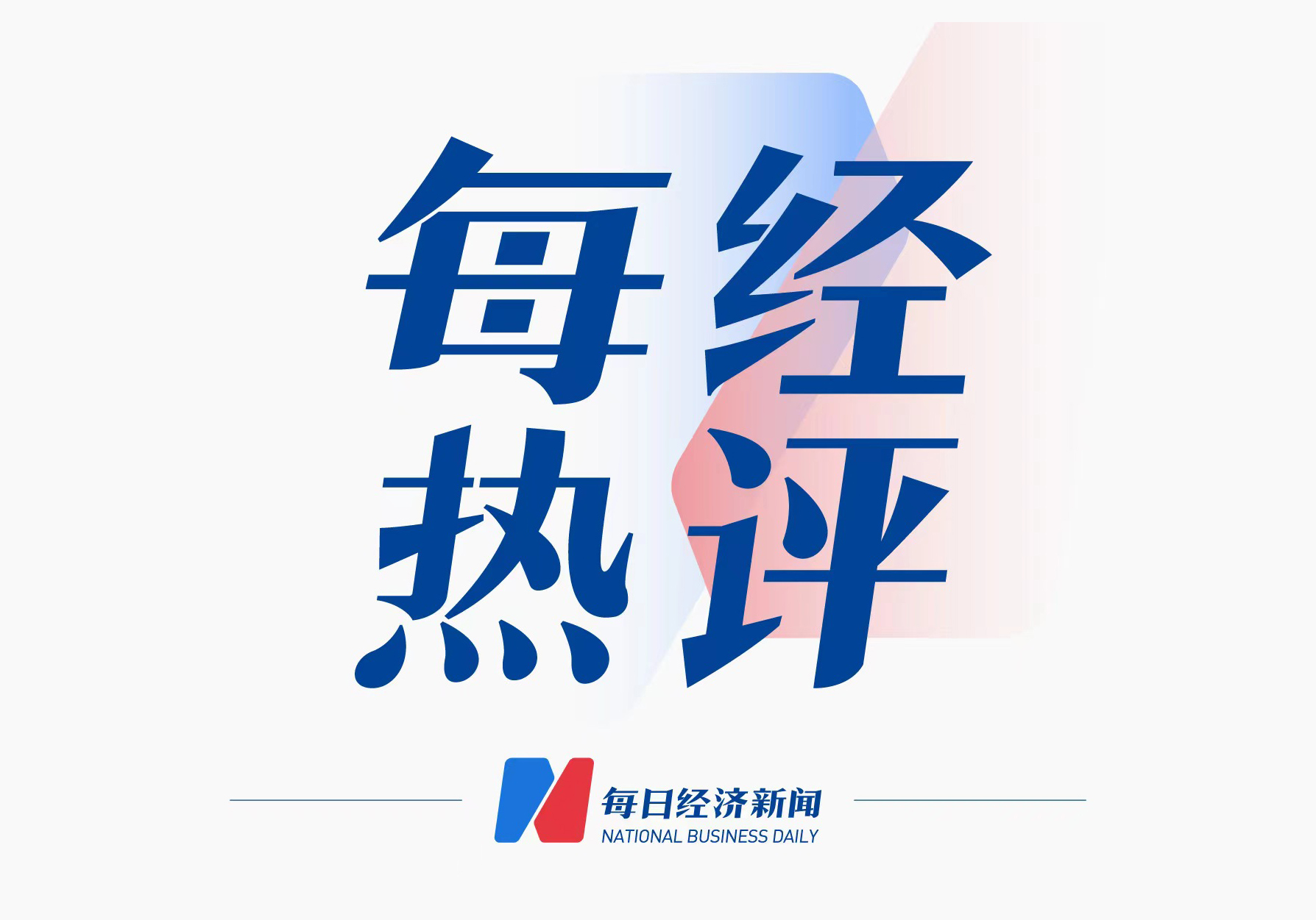 新闻