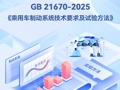 禁止默认单踏板刹停！新规2026年正式实施，特斯拉：暂未收到调整通知