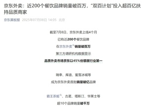 史诗级“外卖大战”有新消息！京东外卖宣布：投入超百亿元，扶持品质商家！茶百道、沪上阿姨等股价集体大涨
