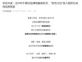 史诗级“外卖大战”有新消息！京东外卖宣布：投入超百亿元，扶持品质商家！茶百道、沪上阿姨等股价集体大涨