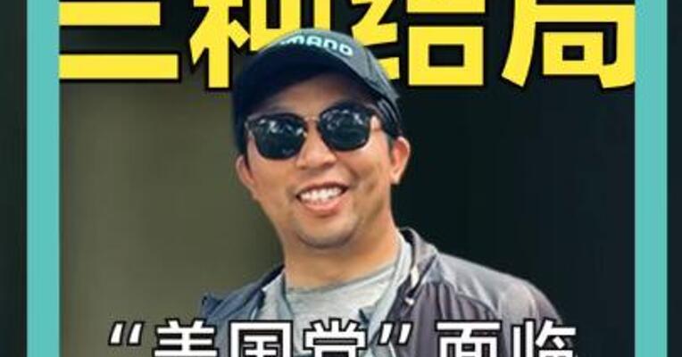 马斯克的 三种结局
