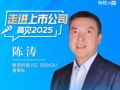 胜宏科技董事长陈涛：中国PCB产值占全球过半，技术突破取决于芯片 | 走进上市公司·高见2025