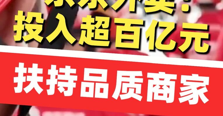 京东外卖宣布：投入超百亿元，扶持品质商家！茶百道、沪上阿姨等股价集体大涨