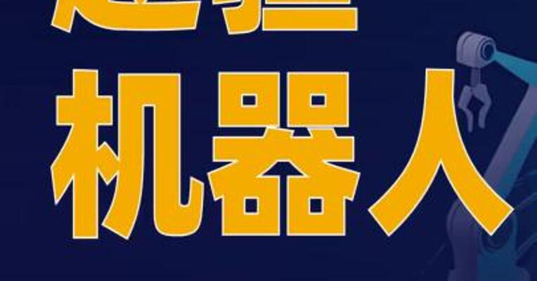 越疆机器人正式发布六足 仿生机器狗