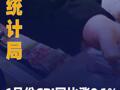 国家统计局：6月份CPI同比涨0.1% ，PPI同比降3.6%