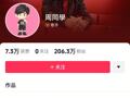 周杰伦正式入驻抖音，粉丝已破200万！相关概念股盘中飙涨100%！签约费高达9位数？抖音辟谣