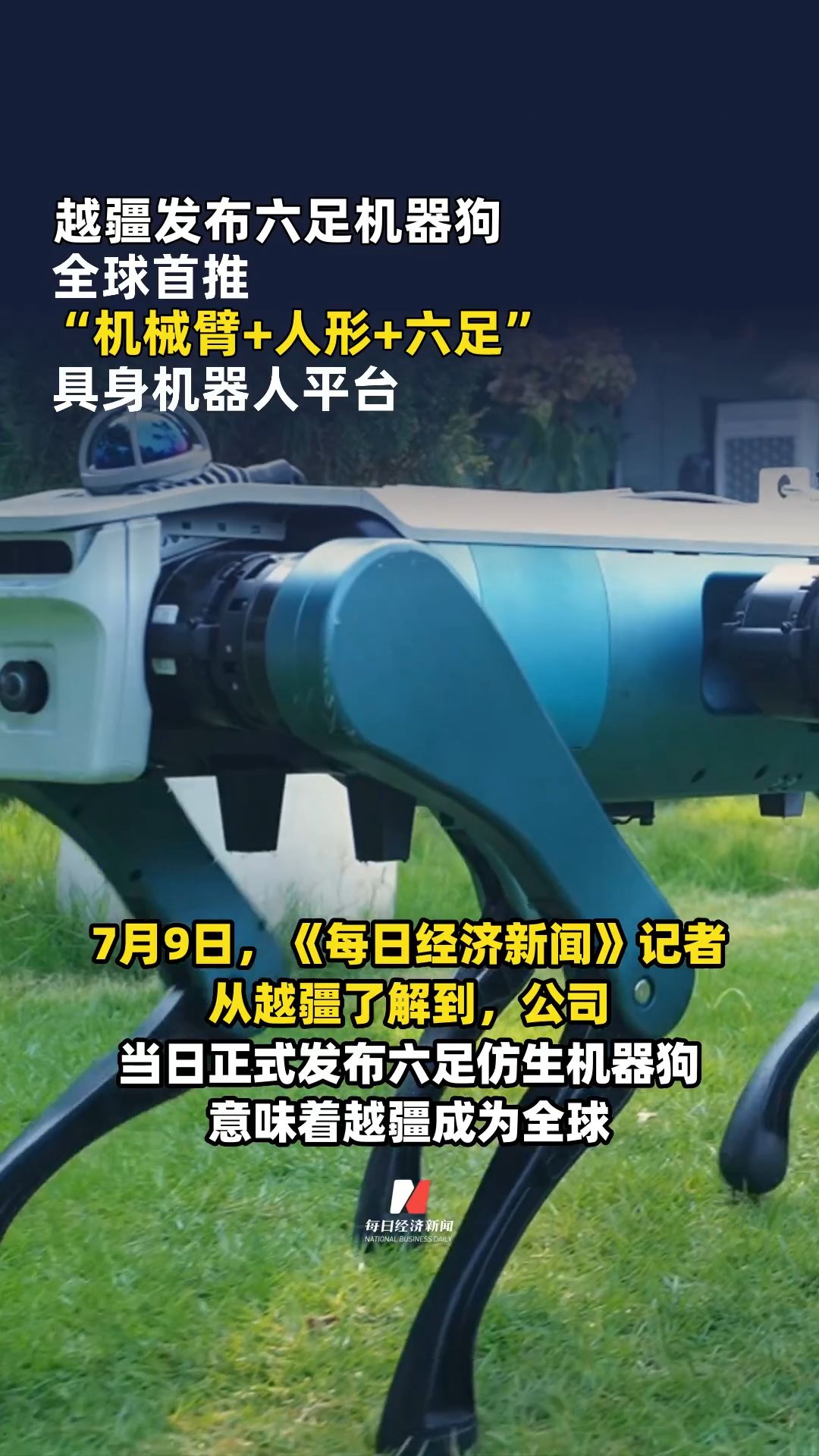 越疆發布六足機器狗 全球首推 “機械臂+人形+六足” 具身機器人平臺