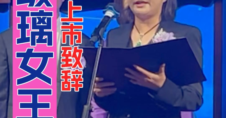 “玻璃女王”、蓝思科技董事长周群飞：创业32年 从一块手表玻璃起步