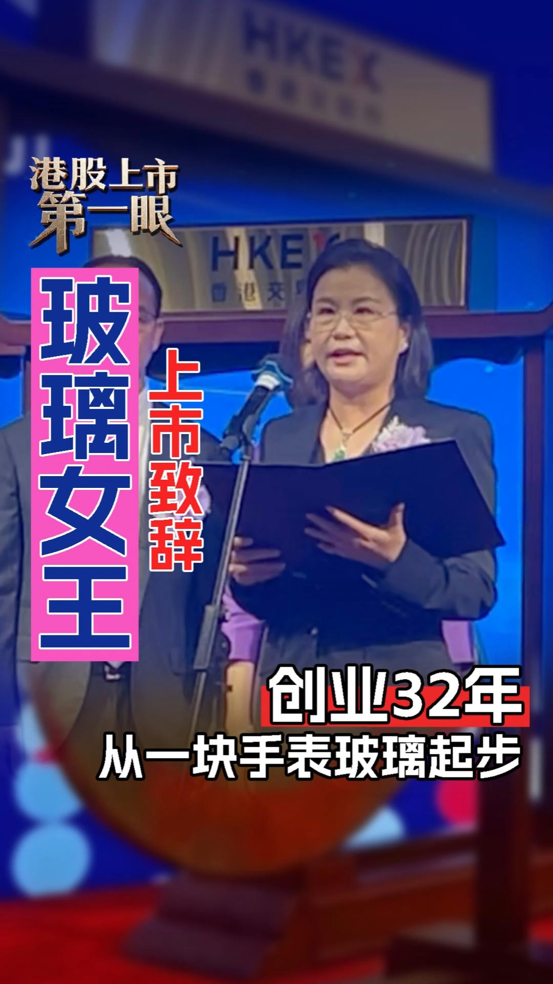 “玻璃女王”、藍思科技董事長周群飛：創業32年 從一塊手表玻璃起步