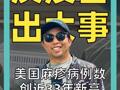 反疫苗 出大事 美國麻疹病例數 創近33年新高