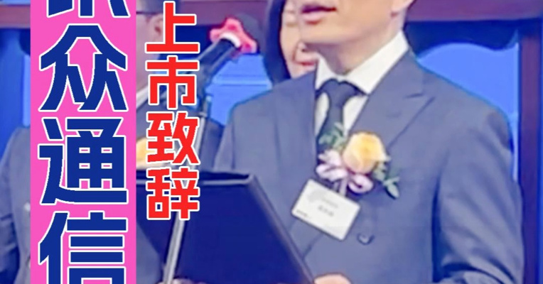 讯众通信董事长朴圣根：希望让通讯更加简单 将提升AI的应用