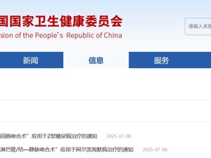 最新！国家卫健委紧急叫停两项手术，涉阿尔茨海默病、糖尿病治疗