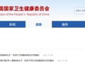 最新！国家卫健委紧急叫停两项手术，涉阿尔茨海默病、糖尿病治疗