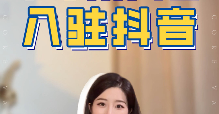 品牌价值观丨周杰伦入驻抖音