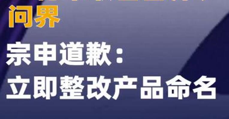 三轮车取名智界、问界，宗申道歉 ：立即整改产品命名