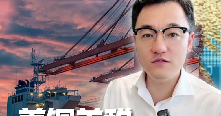铜价全球差异，美铜关税是关键因素？