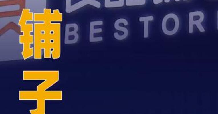 良品铺子：控股股东筹划控制权 变更事项