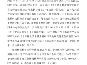 两大行业龙头宣布：稀土提价！