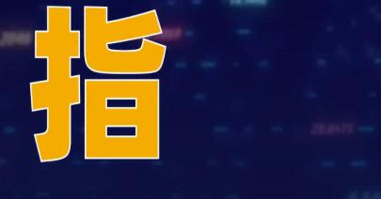 纳指、标普500指数续 创收盘新高