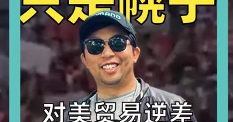 关税 只是幌子 对美贸易逆差, 照样收你50%关税