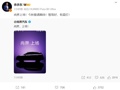尚界发布首款SUV预告图！余承东：今秋敬请期待，智驾好，有蓝灯！曾称上市后预计销量会“大爆”