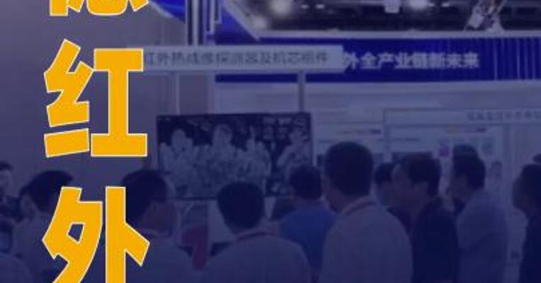 高德红外：上半年净利同比 预增735%~957%