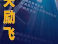 云天勵(lì)飛：籌劃發(fā)行H股 并在港交所上市