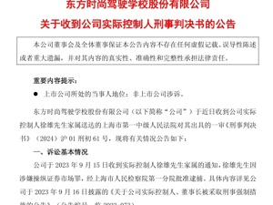 ST东时：实际控制人犯操纵证券市场罪，一审被判有期徒刑六年六个月并处罚金1.7亿元！