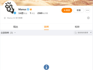 太突然！Manus清空微博和小红书账号，官网显示“地区不可用”！总部已迁至新加坡，曾火爆全网，邀请码一度被炒至10万元