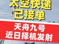 天舟九号船箭组合体转运至发射区 将于近日择机发射