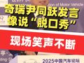 現(xiàn)場(chǎng)笑聲不斷！奇瑞尹同躍發(fā)言像說(shuō)“脫口秀”：參與了“內(nèi)卷”，但已經(jīng)有所調(diào)整，強(qiáng)調(diào)汽車行業(yè)要自律